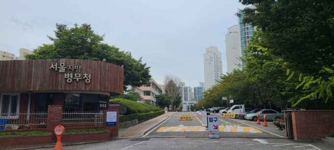 서울지방병무청 입구. /사진=김지훈 기자 lhshy@