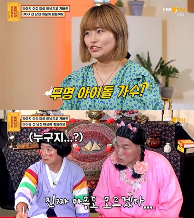 /사진=KBS joy '무엇이든 물어보살'
