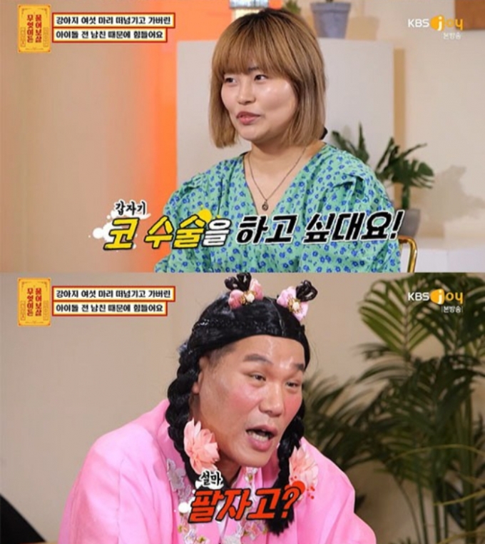 /사진=KBS joy '무엇이든 물어보살'