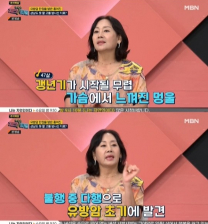 /사진=MBN '한번 더 체크타임'