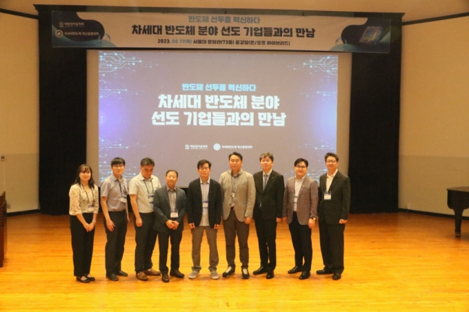 차세대반도체 분야 선도기업들과의 만남 행사에서 특강 후 기업 및 사업 관계자가 포즈를 취하고 있다 /사진제공=차세대반도체 혁신융합대학사업단
