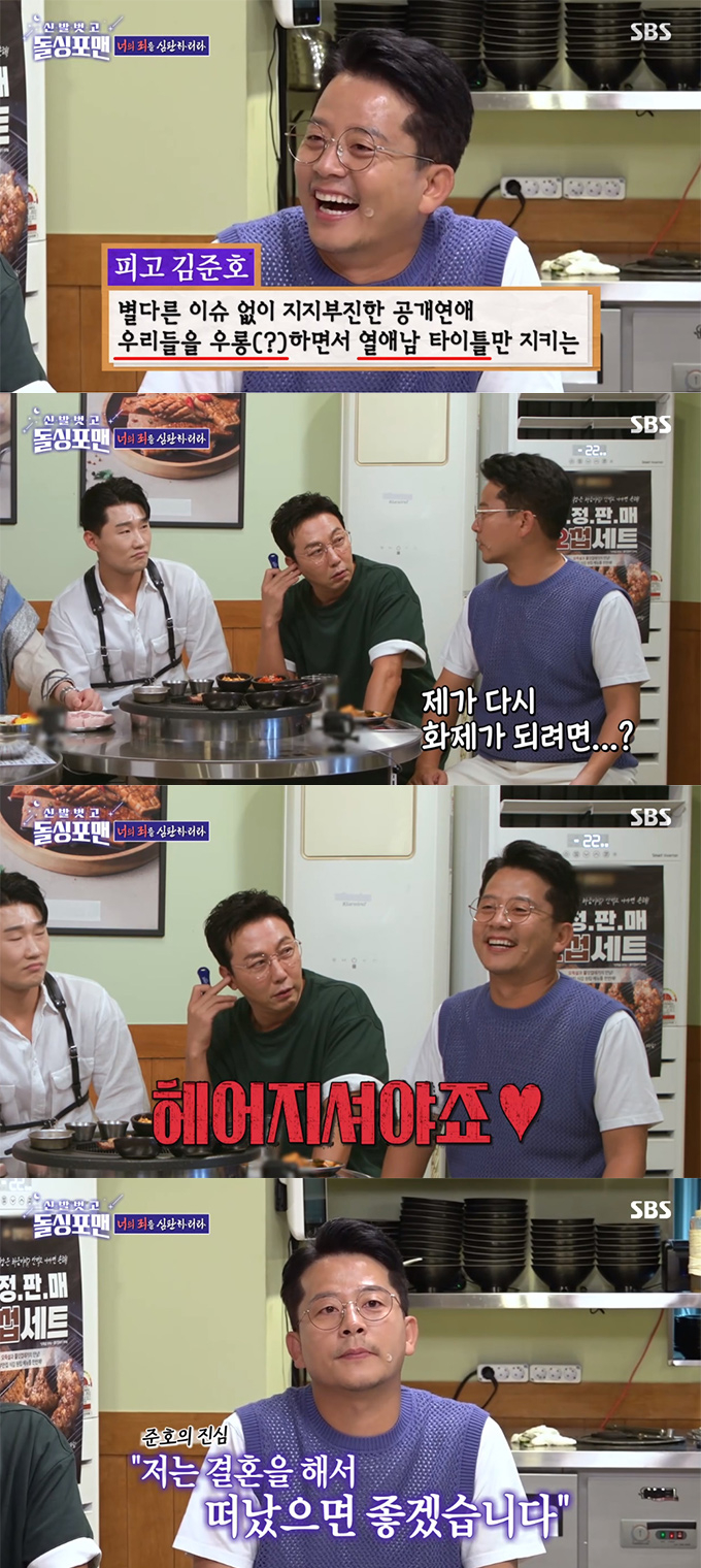 /사진=SBS &#039;신발 벗고 돌싱포맨&#039; 방송 화면