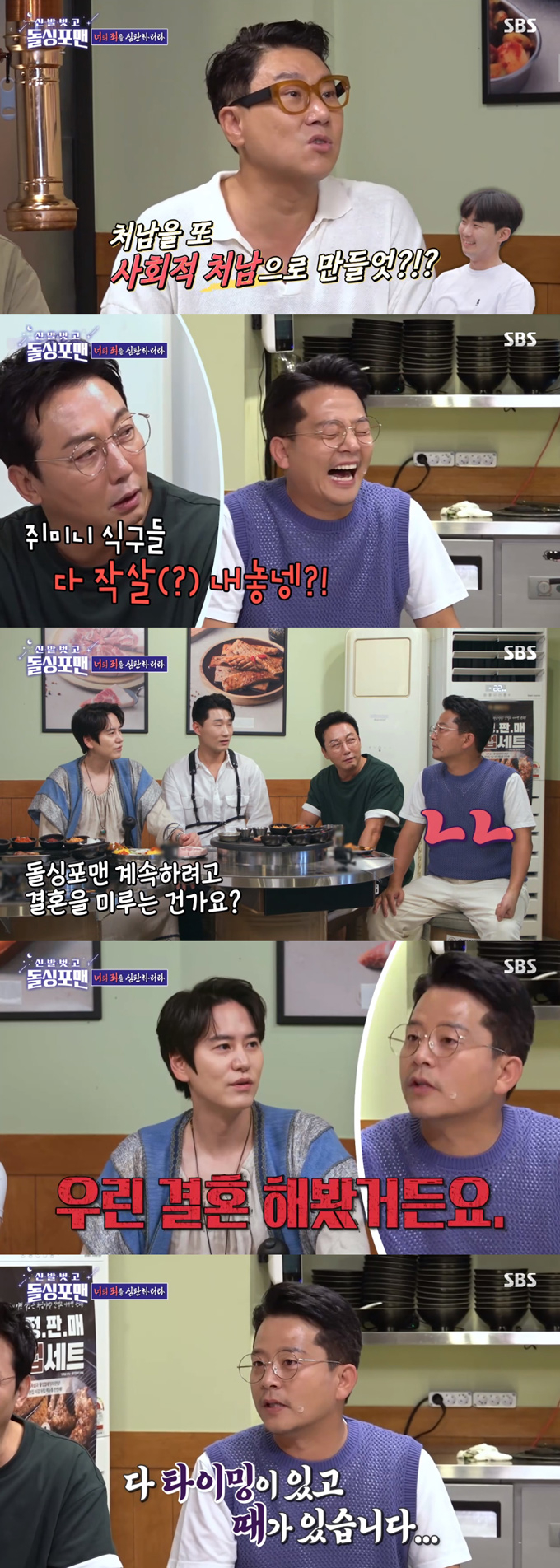 /사진=SBS &#039;신발 벗고 돌싱포맨&#039; 방송 화면