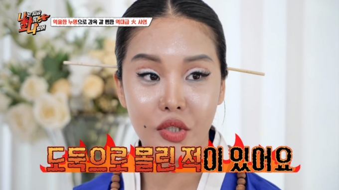 /사진=MBC에브리원 '나는 지금 화가 나있어' 방송 화면