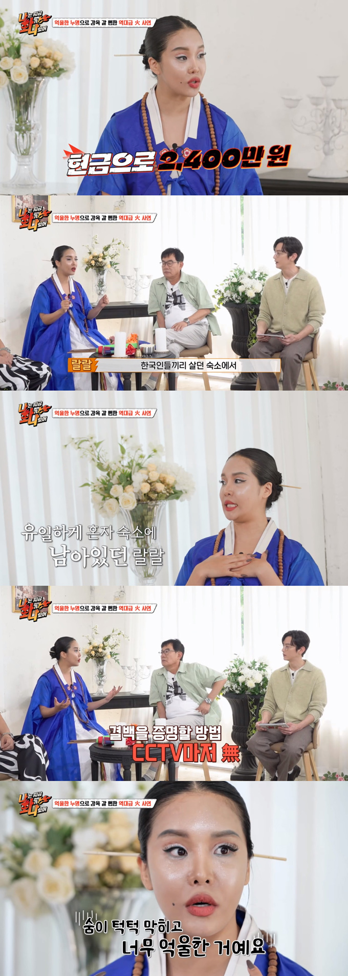 /사진=MBC에브리원 '나는 지금 화가 나있어' 방송 화면