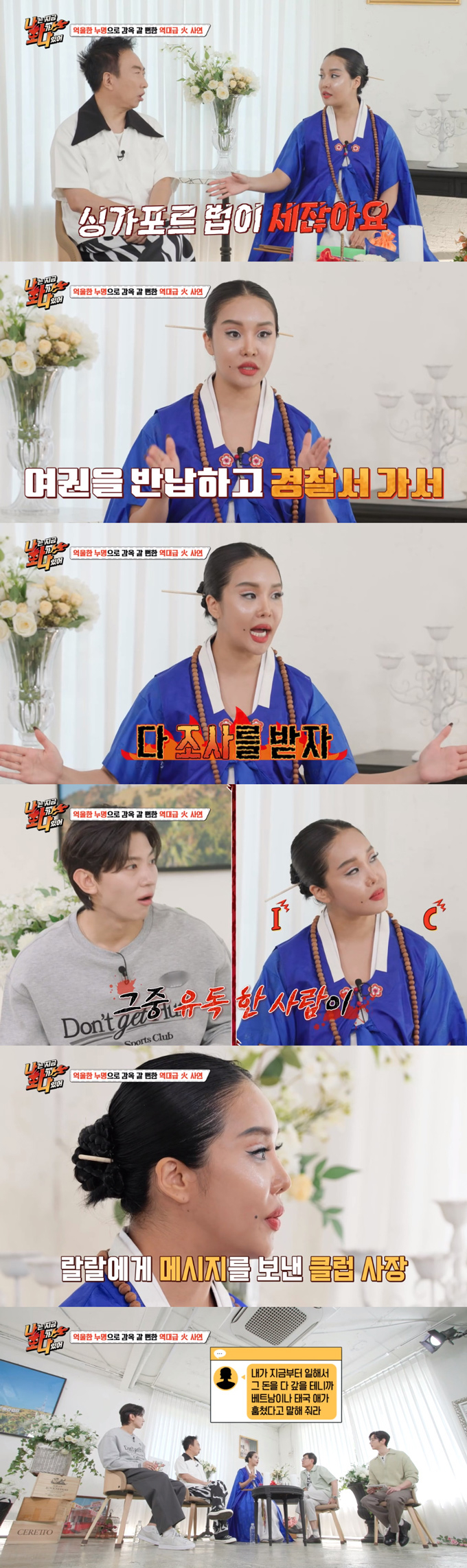 /사진=MBC에브리원 '나는 지금 화가 나있어' 방송 화면