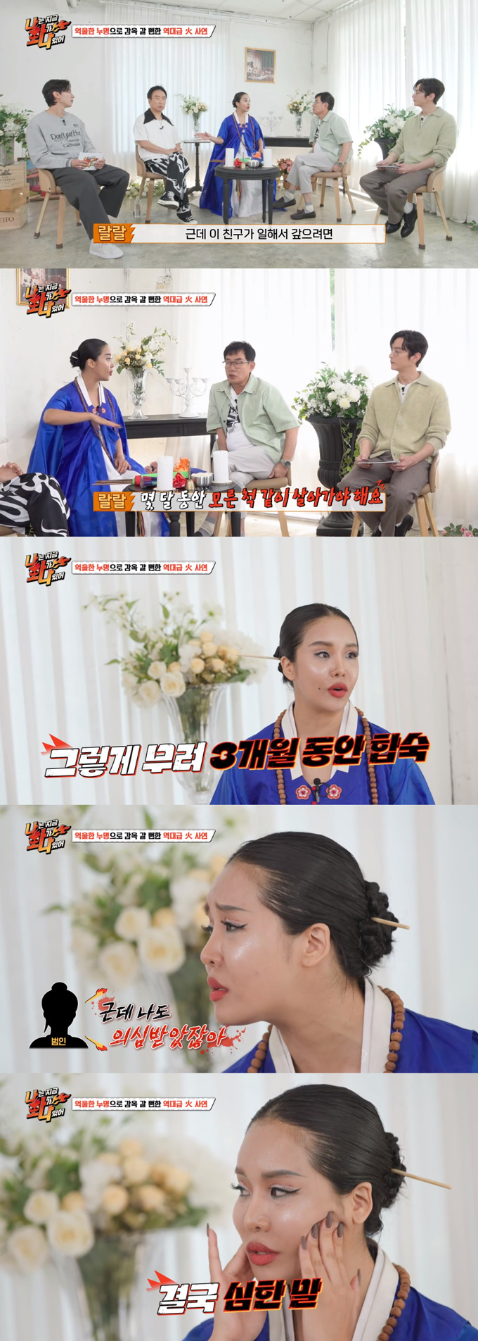 /사진=MBC에브리원 '나는 지금 화가 나있어' 방송 화면