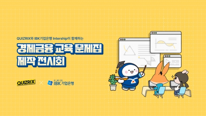 /사진= 코드넛&middot;IBK 제공