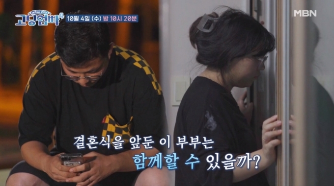 /사진=MBN &#039;어른들은 모르는 고딩엄빠4&#039; 예고 영상