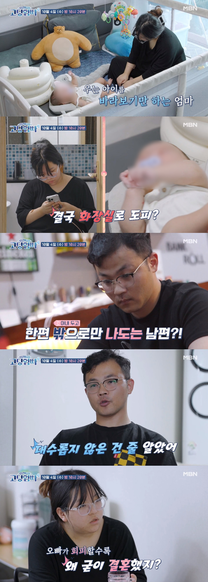 /사진=MBN &#039;어른들은 모르는 고딩엄빠4&#039; 예고 영상