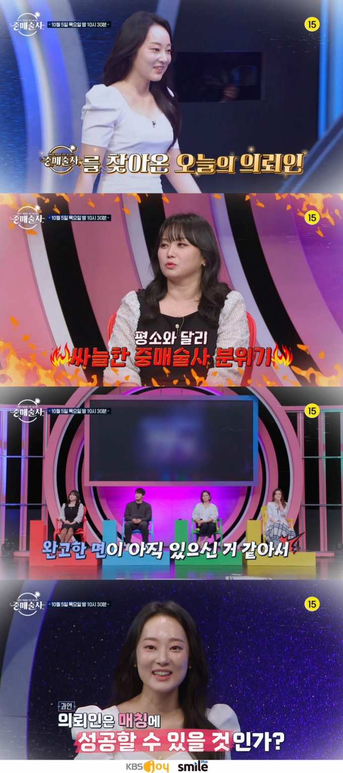 /사진제공=Joy &amp; Smile TV Plus &#039;중매술사&#039;