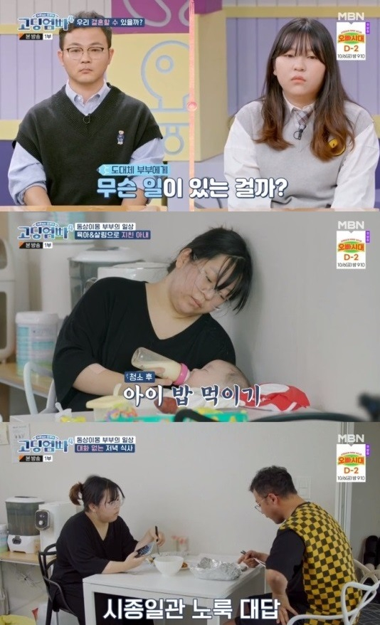 /사진=MBN &#039;고딩엄빠4&#039; 