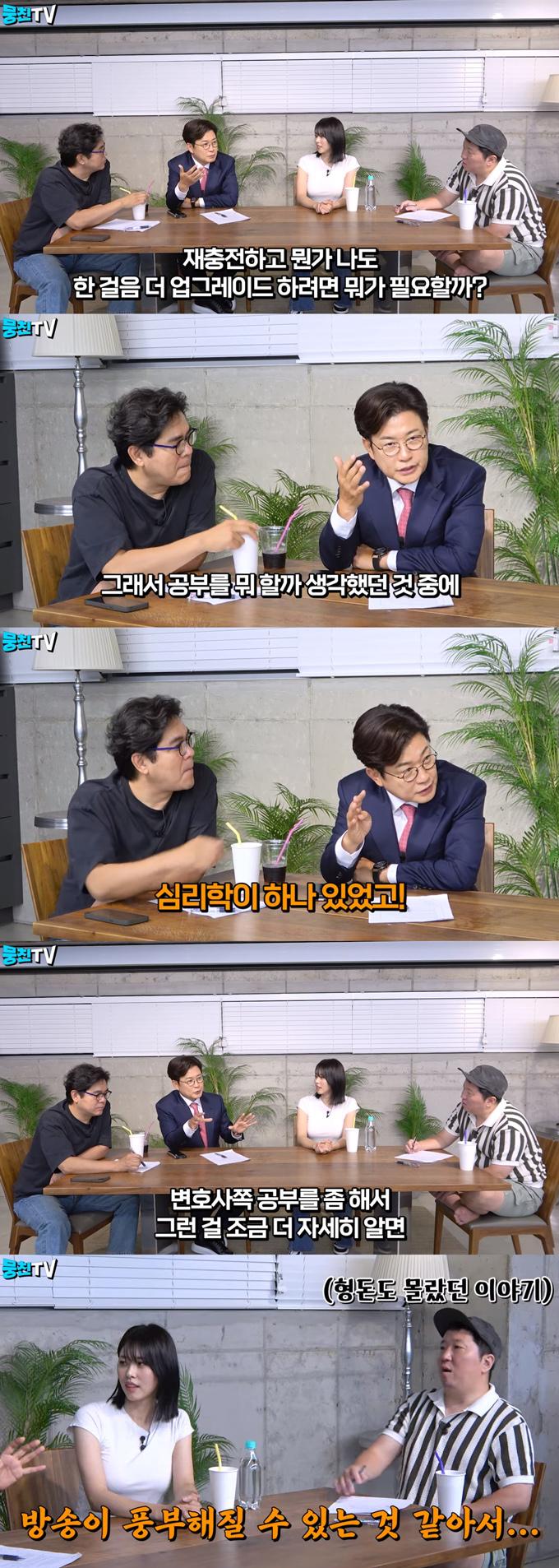 /사진=유튜브 채널 '뭉친TV' 영상