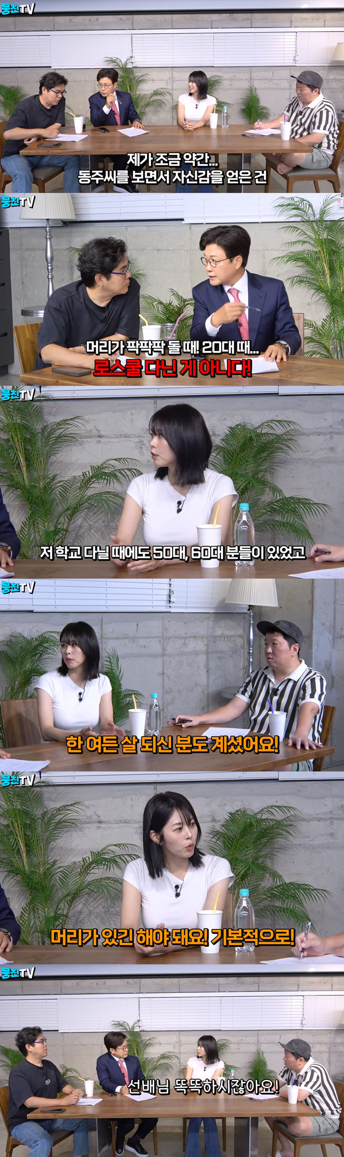 /사진=유튜브 채널 '뭉친TV' 영상