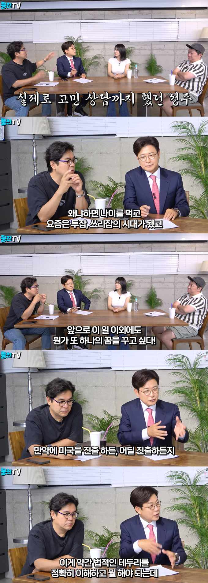 /사진=유튜브 채널 '뭉친TV' 영상