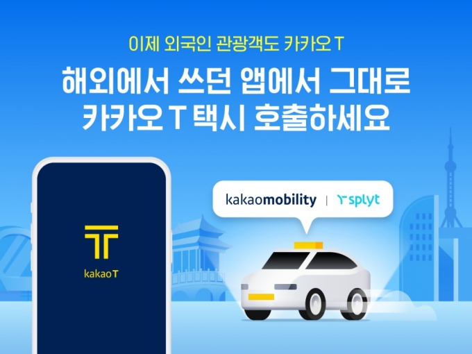 /사진=카카오모빌리티