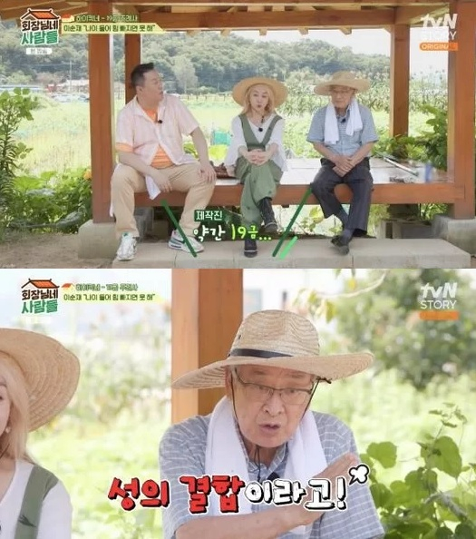 /사진=tvN STORY 예능 '회장님네 사람들'