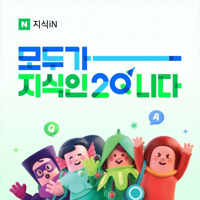 지식iN 20주년 포스터. /사진=네이버