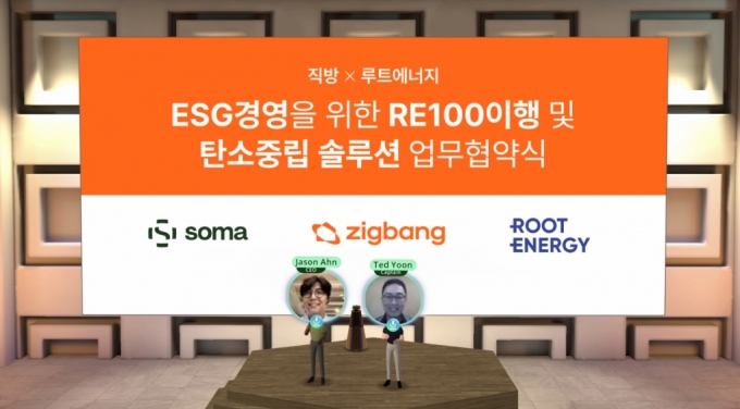 지난 10일 직방 가상오피스 soma에서 열린 'ESG 경영을 위한 RE100 이행 및 탄소중립 솔루션 업무협약식'에서 직방 안성우 대표(왼쪽)와 루트에너지 윤태환 대표(오른쪽)가 기념촬영을 하고 있다./사진제공=직방 