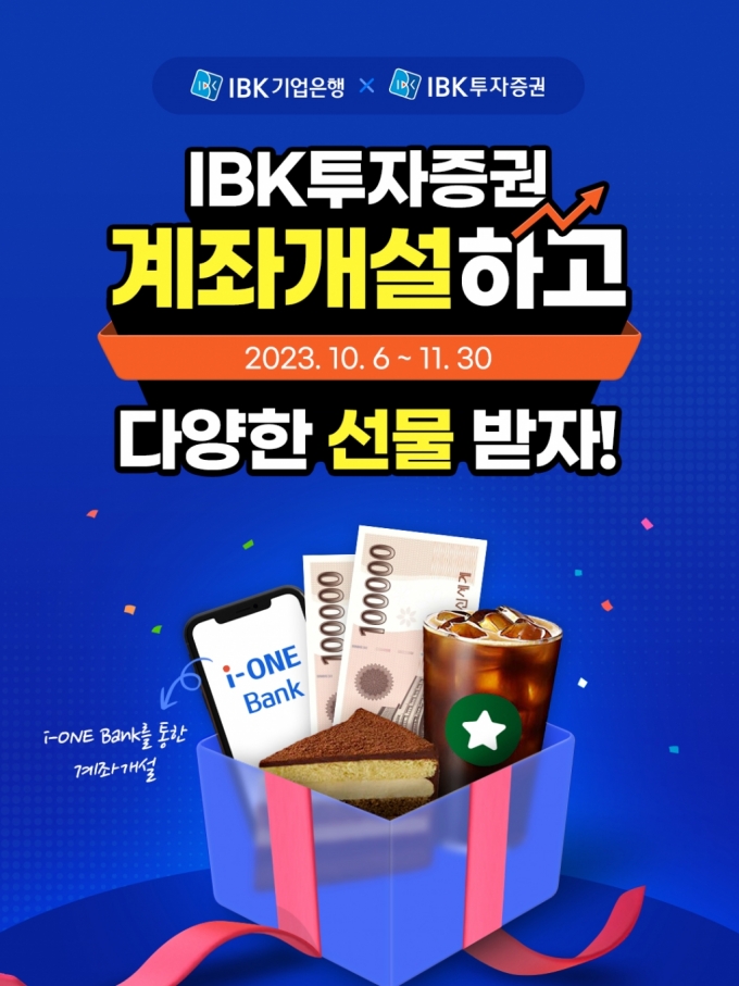 /사진제공=IBK투자증권