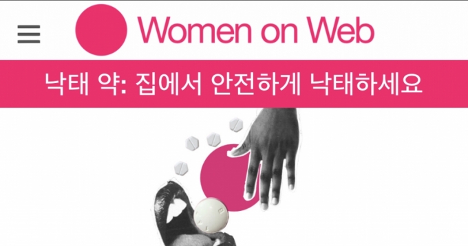 /사진=위민온웹(Women on Web) 웹사이트