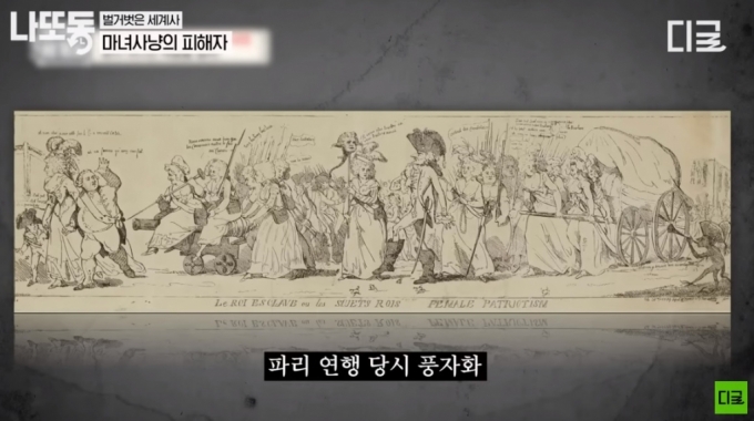 tvN 예능 '벌거벗은 세계사'의 한 장면. /사진=tvN 유튜브 채널 '디글 :Diggle'