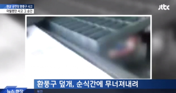 /사진=JTBC 뉴스 갈무리