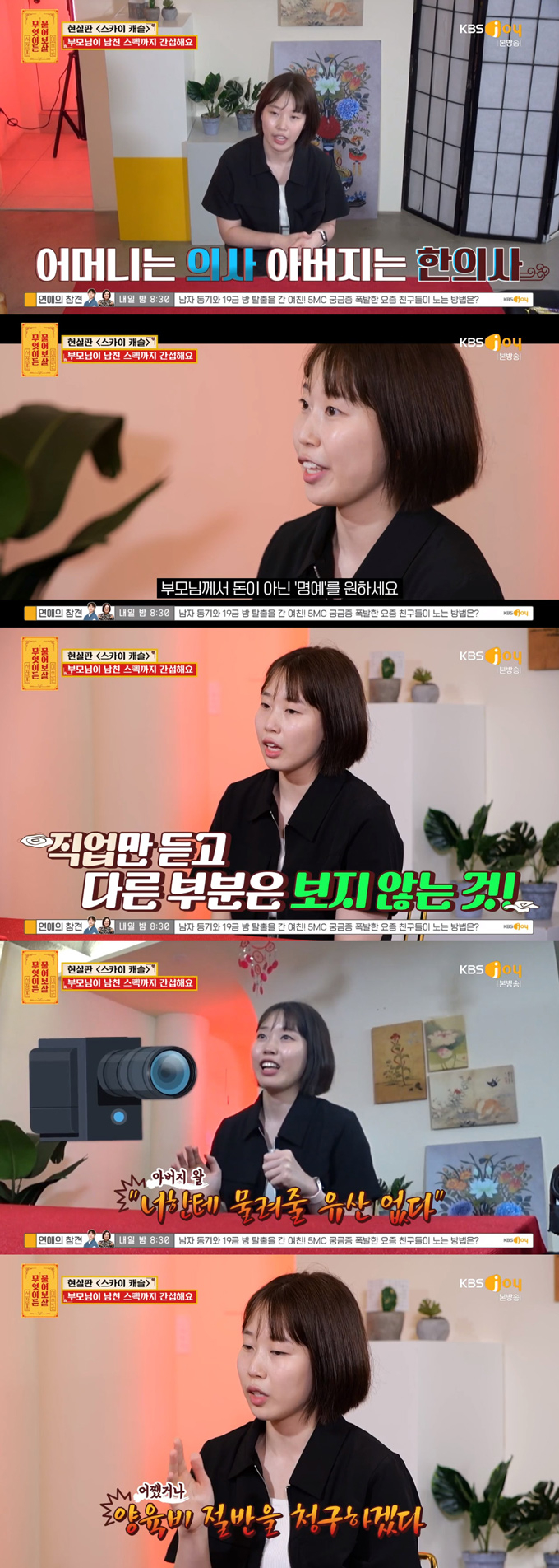 /사진=KBS Joy '무엇이든 물어보살' 방송 화면