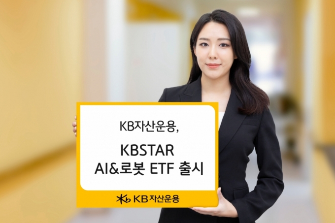 /사진제공=KB자산운용