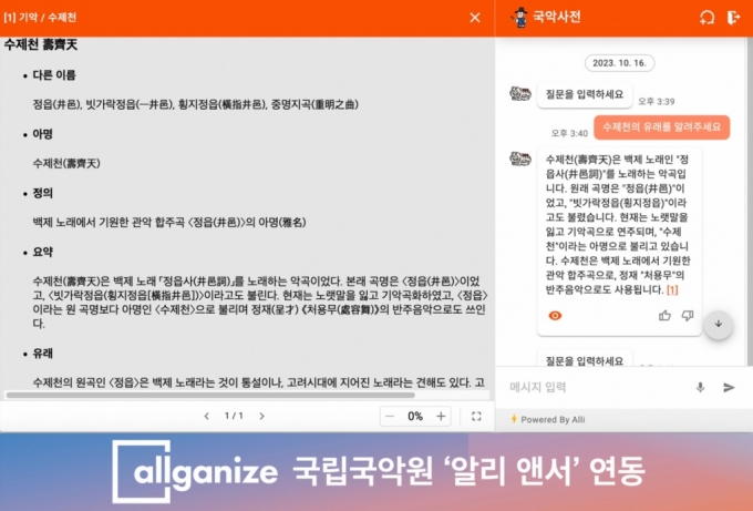 '국악 설명해주는 AI'…올거나이즈, 국립국악원에 LLM챗봇 도입