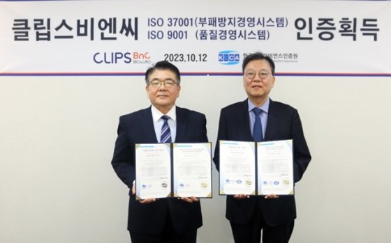 지준환 클립스비엔씨 대표(사진 오른쪽)가 ISO 37001·9001 인증을 획득하고 이원기 한국컴플라이언스인증원 원장과 기념사진을 촬영 중이다/사진제공=클립스비엔씨