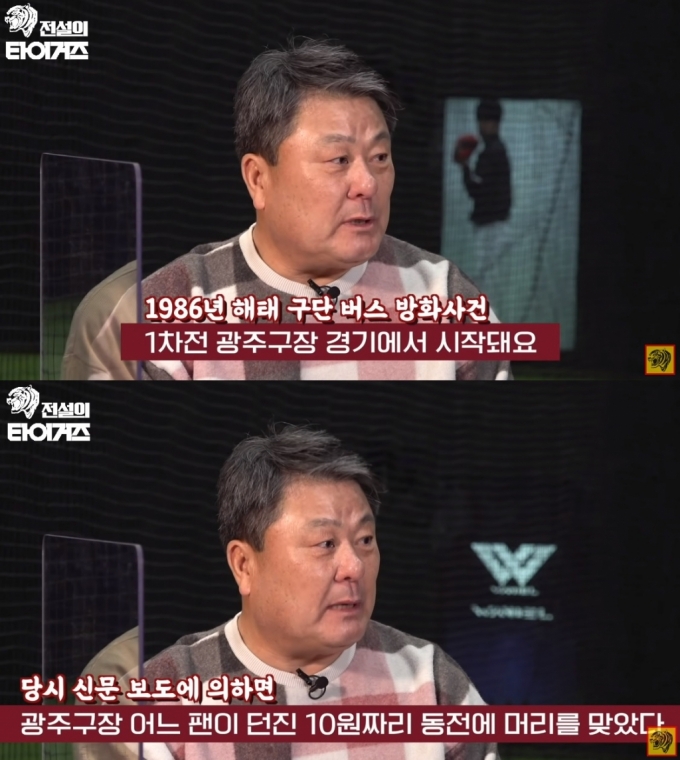 /사진=광주MBC 유튜브 채널 '전설의 타이거즈'