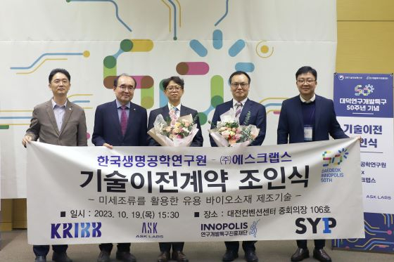 사진. 기술이전계약 조인식에서 참석자들이 기념촬영을 진행하고 있다. (왼쪽부터) 특구재단 박은일 본부장, 생명연 권오석 센터장, 생명연 김희식 센터장, 에스크랩스 박한웅 상무이사, SYP 홍성욱 대표