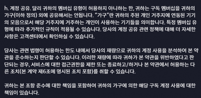 디즈니플러스 이용약관./사진=디즈니플러스 홈페이지