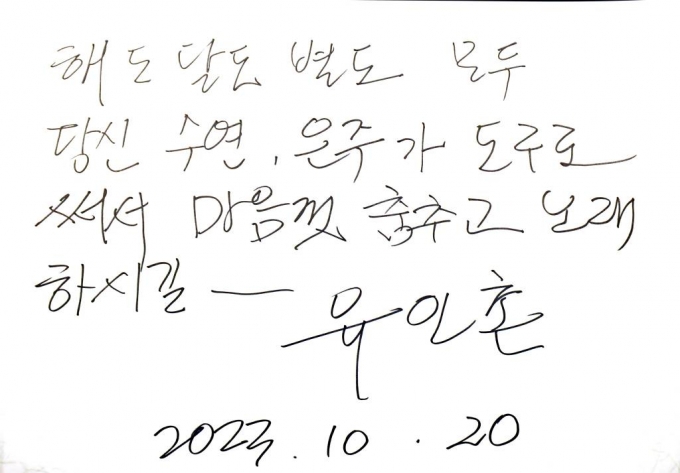 [서울=뉴시스] 유인촌 문화체육관광부 장관이 20일 전북 남원 국립민속국악원을 방문해 故 고은주, 김수연 민속국악원 무용단원 추모공간에서 방명록을 작성했다. 故 고은주, 김수연 단원은 2010 남아공 월드컵 당시 한국문화페스티벌 해외공연에 참가했다가 현지에서 발병한 열대열 말라리아로 순직했다. (사진=문화체육관광부 제공) 2023.10.20. *재판매 및 DB 금지