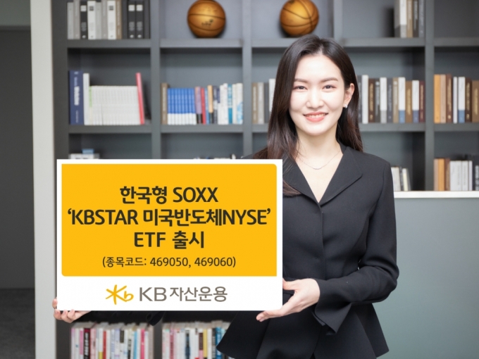 '한국판 SOXX 나온다' KBSTAR 미국반도체NYSE ETF, 24일 상장