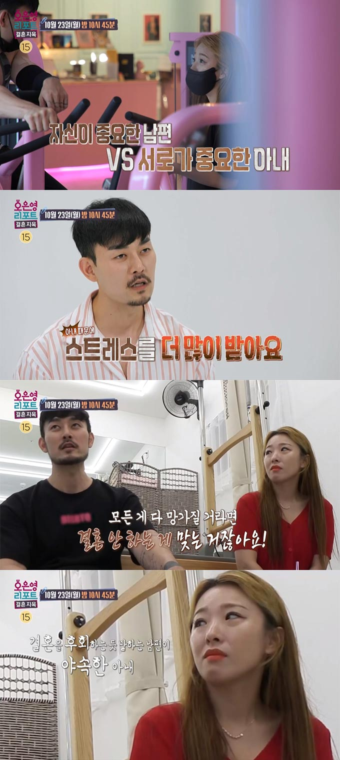 /사진=MBC '오은영 리포트-결혼 지옥' 방송 화면