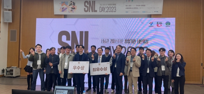 2023년 서남권 캠퍼스타운-창업기관 연합 네트워킹 SNL Day 행사/사진=서울대 캠퍼스타운 사업단 