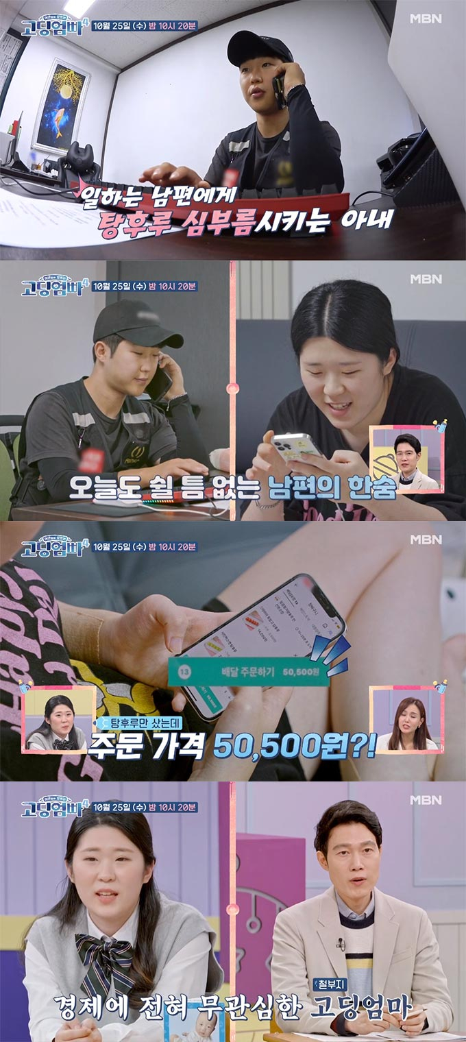 /사진=MBN '어른들은 모르는 고딩엄빠4' 선공개 영상