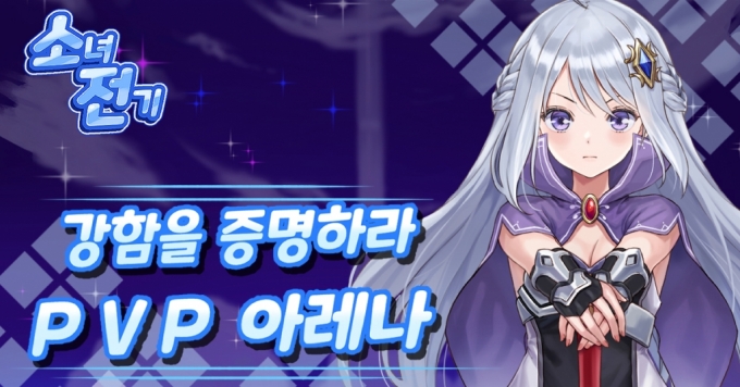 리얼타임게임즈가 제작한 &#039;소녀전기&#039;