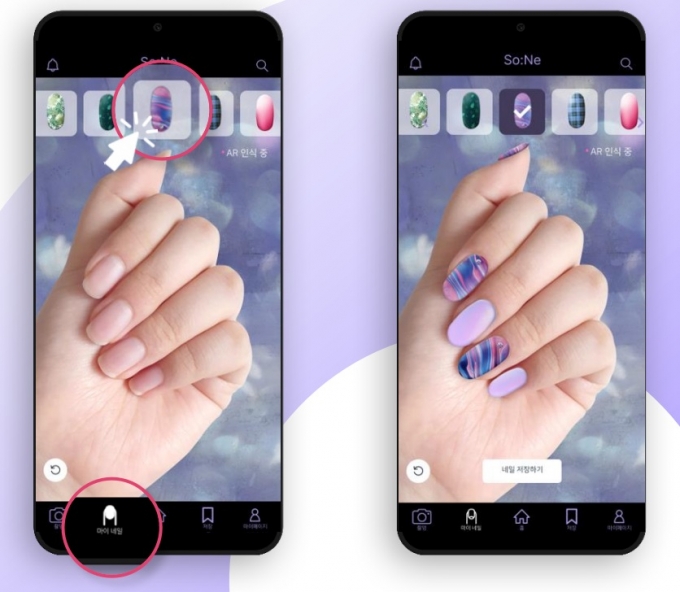 네일아트 가상 피팅 및 디자인 공유 플랫폼 '소네'(So:Ne) 앱에서 지원하는 AR 가상 피팅서비  