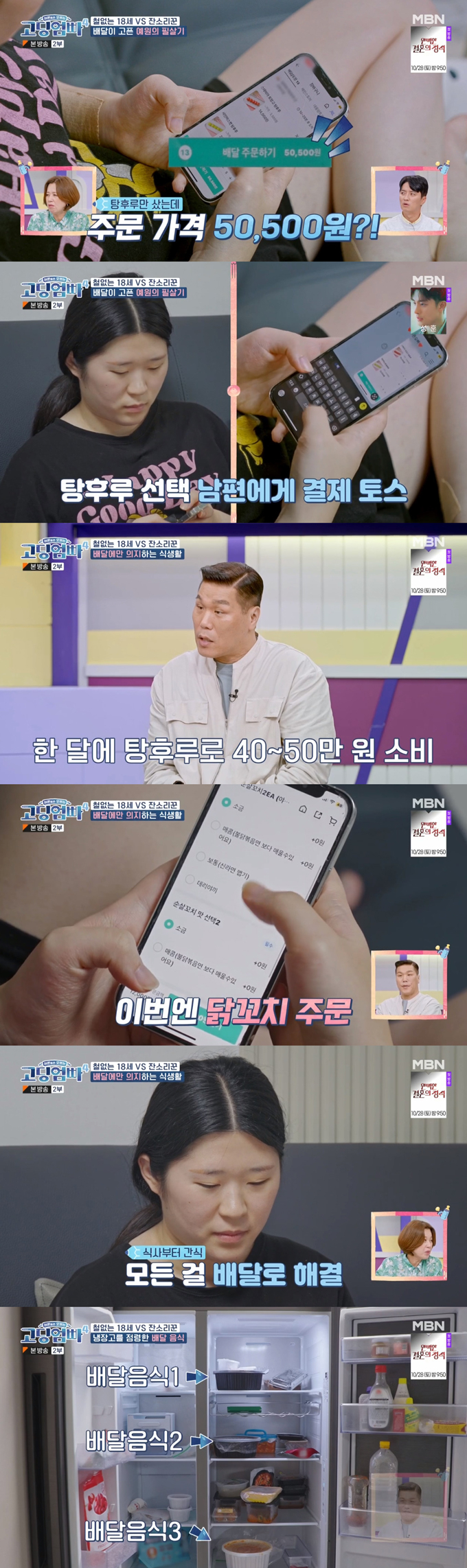 /사진=MBN &#039;어른들은 모르는 고딩엄빠4&#039; 방송 화면