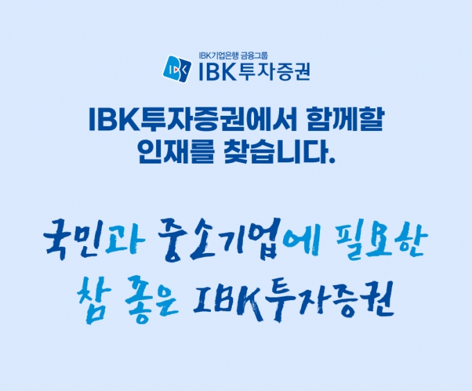 /사진제공=IBK투자증권