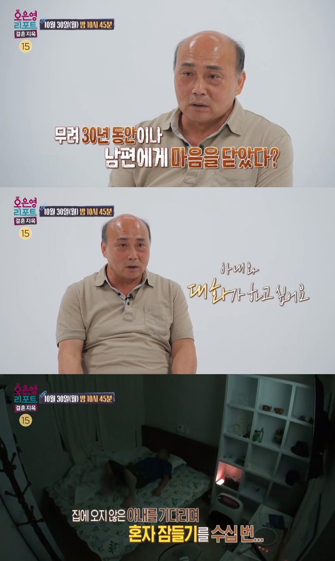 /사진=MBC &#039;오은영 리포트-결혼 지옥&#039; 예고 영상