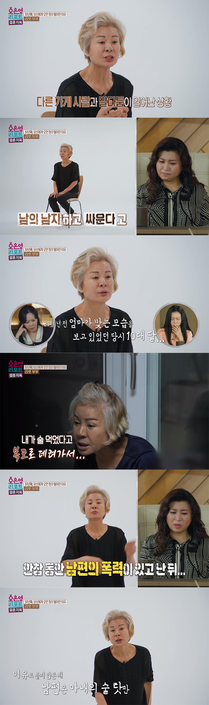 /사진=MBC &#039;오은영 리포트-결혼 지옥&#039; 방송 화면