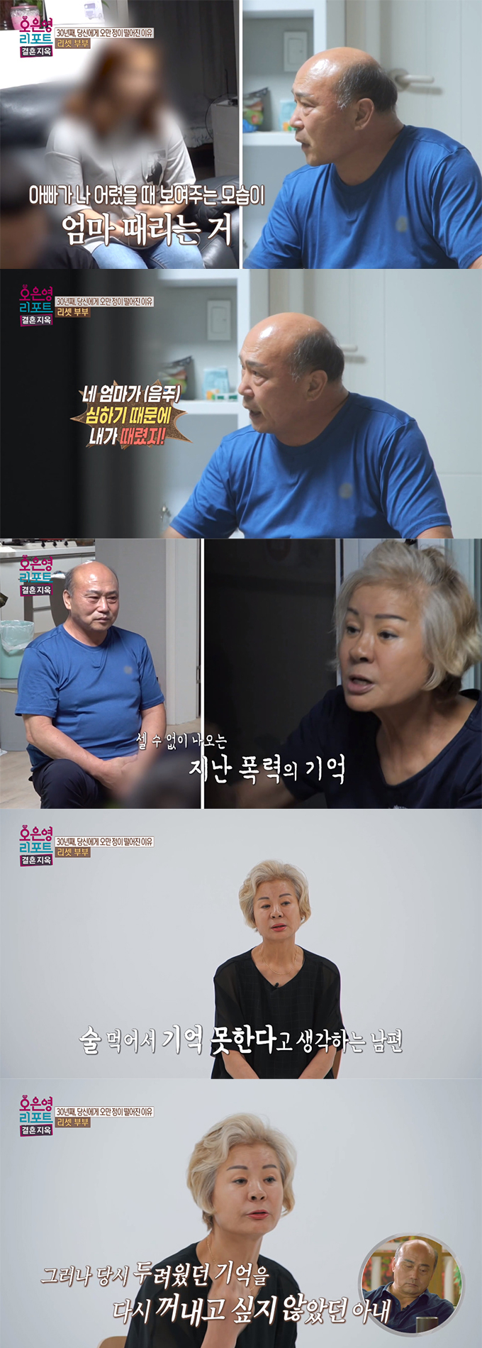 /사진=MBC &#039;오은영 리포트-결혼 지옥&#039; 방송 화면