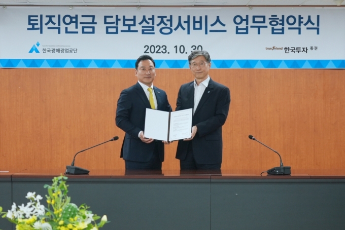 30일 한국광해광업공단 경인지사에서 열린 업무협약식에서 김성환 한국투자증권 개인고객그룹장(왼쪽)과 남상용 한국광해공업공단 경영관리본부장(오른쪽)이 기념사진을 촬영하고 있다./사진=한국투자증권 제공