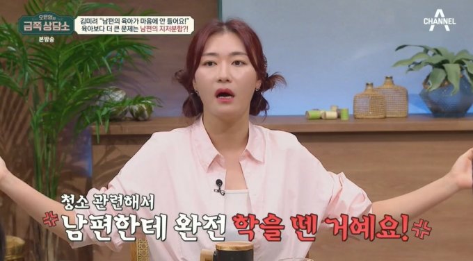 Comedian Kim Mi-ryeo Opens Up About Husband’s Hygiene Issues on ‘Oh Eun-young’s Golden Counseling Center’