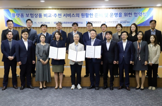 생명보험협회와 손해보험협회, 한국핀테크산업협회는 1일 오전 서울 종로구 생명보험교육문화센터에서 22개 생보사와 18개 손보사, 11개 핀테크사들이 참여하는 '플랫폼 보험상품 비교·추천 서비스의 원활한 준비 및 운영 위한 협약식'을 개최했다고 밝혔다. (앞줄 왼쪽부터) 비바리퍼블리카 김규하 부사장, 흥국화재 최강환 상무, AXA손보 김용란 상무, 삼성화재 김민경 상무, 네이버파이낸셜 서래호 이사, 미래에셋생명 김욱래 부문대표, 한화생명 양길섭 상무, 교보생명 성시현 팀장, 삼성생명 김진형 상무, 핀다 이혜민 대표  (뒷줄 왼쪽부터) 카카오페이 배승호 보험사업총괄, 핀크 전재식 총괄, KB손보 박영식 전무, 현대해상 이운기 상무, DB손보 간인영 상무, 생명보험협회 김인호 상무, 손해보험협회 최종수 본부장, BNP파리바생명 문선아 상무, 캐롯손보 배주영 상무, 쿠콘 심석민 이사  