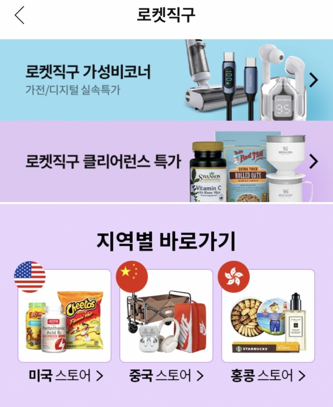 /사진=쿠팡 로켓직구 화면 캡쳐